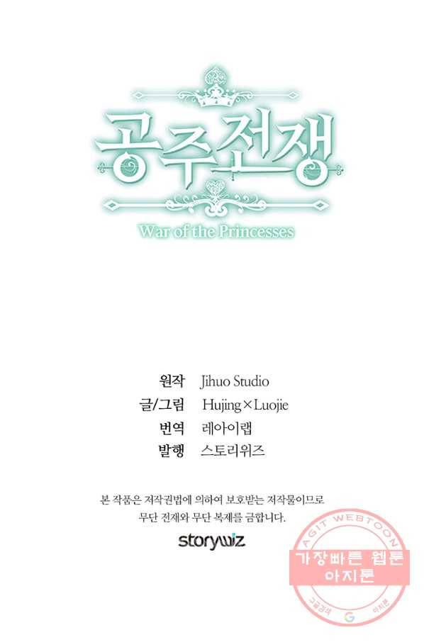 공주전쟁 48화 51
