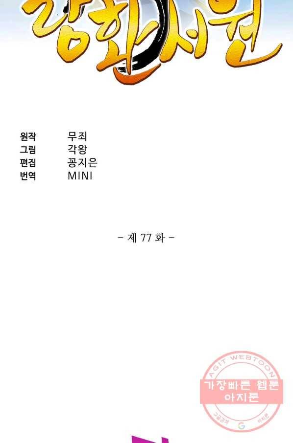 랑환서원 77화 2