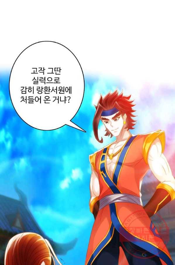 랑환서원 77화 11