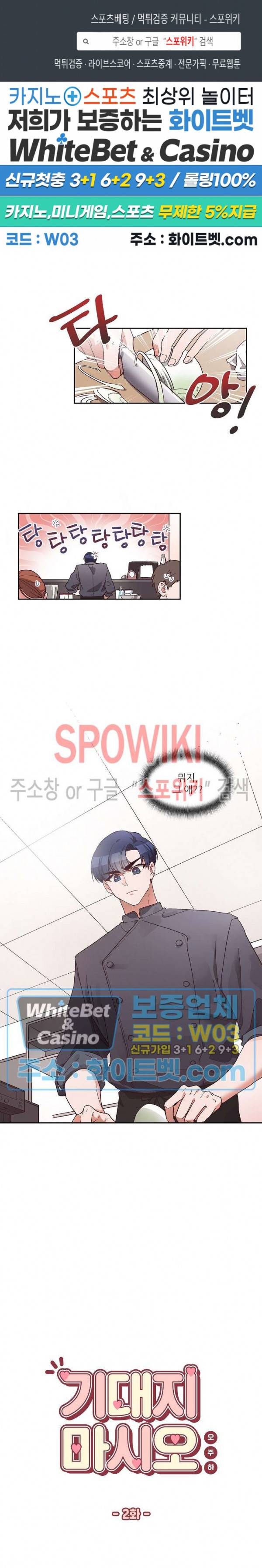기대지 마시오 2화 1