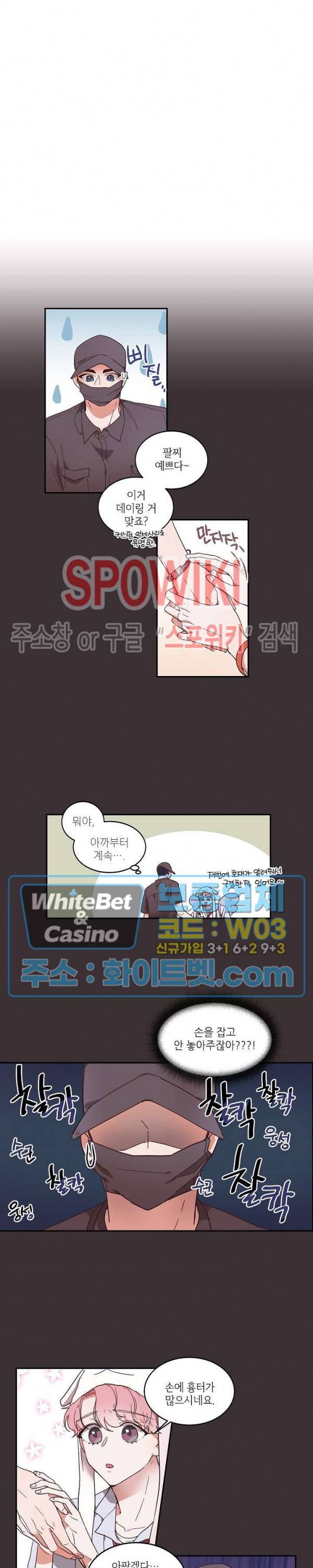 기대지 마시오 2화 2