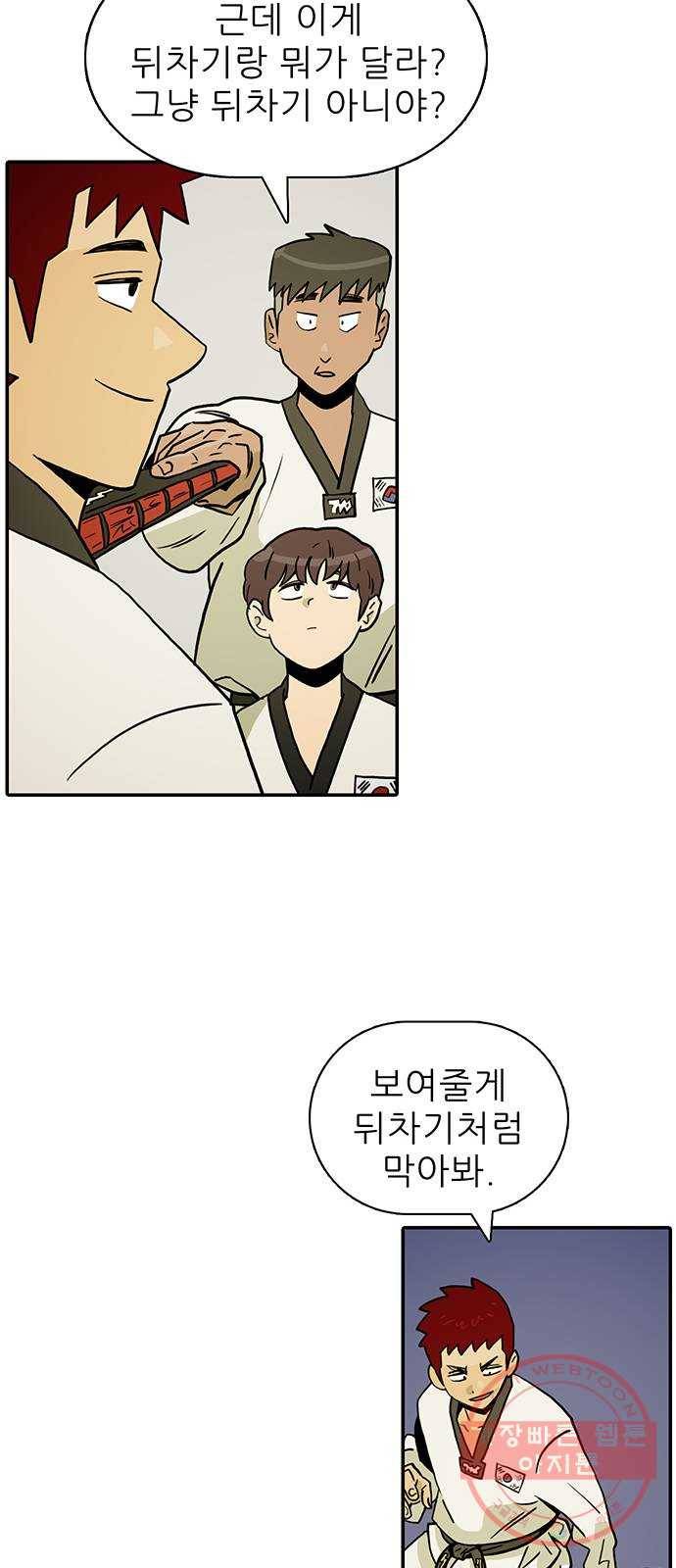 태권보이 ROUND.15 내가 왜 아저씨랑! 19