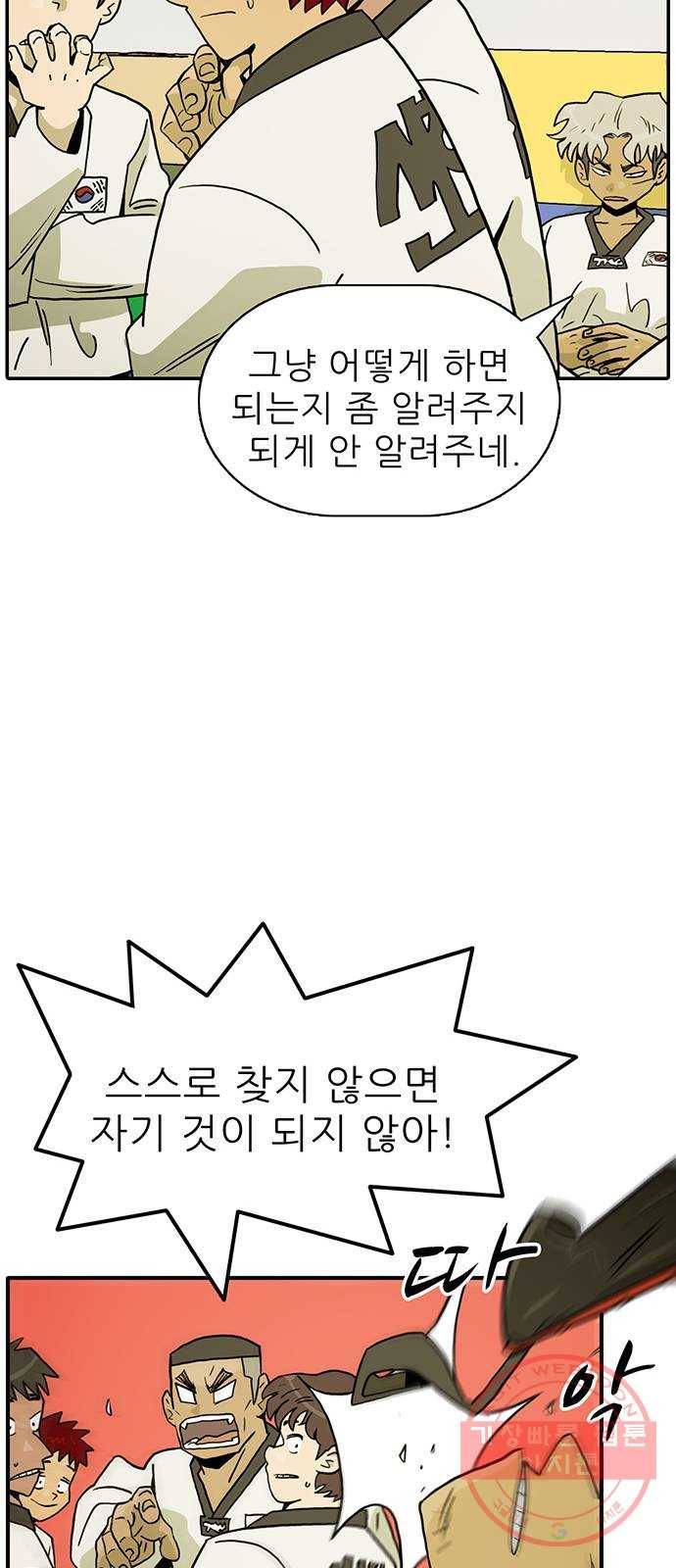 태권보이 ROUND.15 내가 왜 아저씨랑! 29