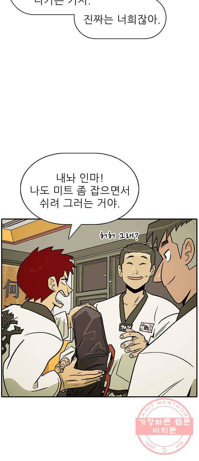 태권보이 ROUND.15 내가 왜 아저씨랑! 45