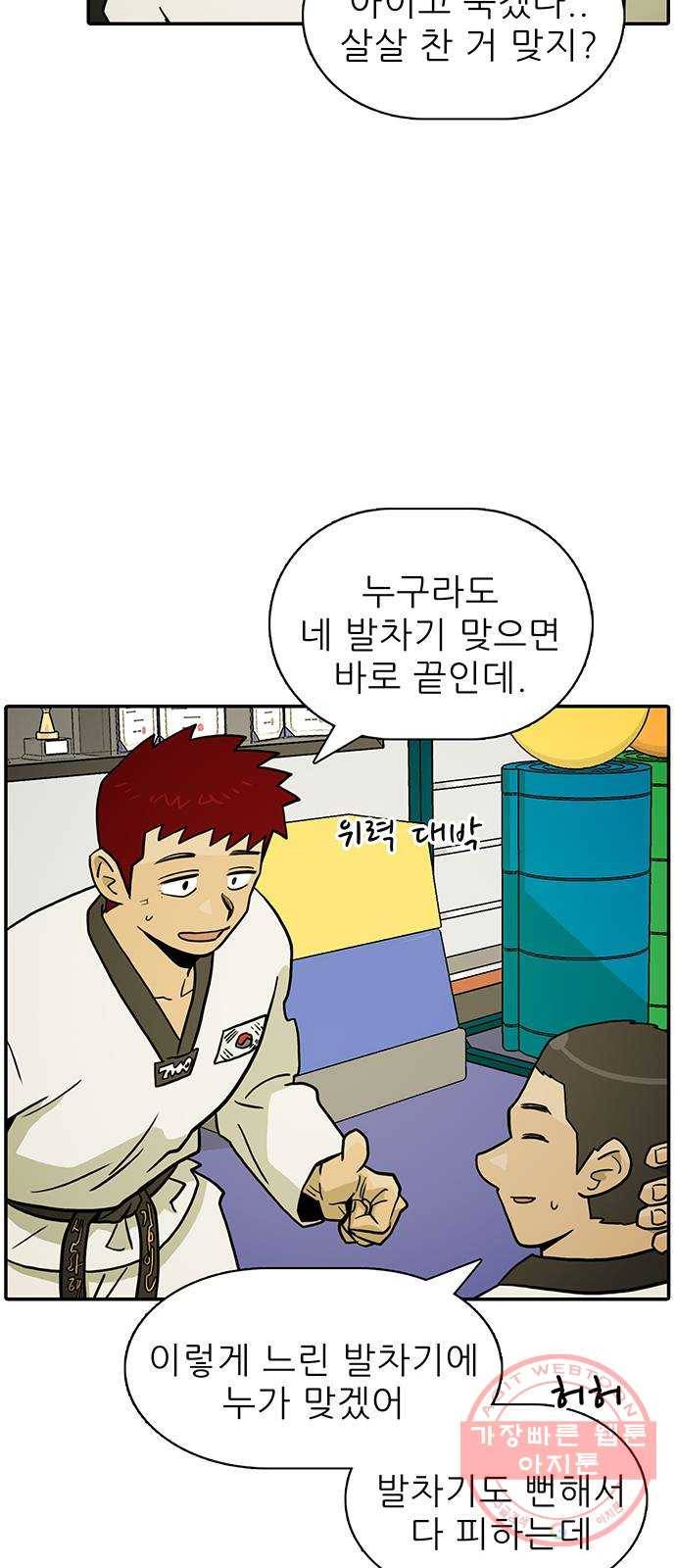 태권보이 ROUND.15 내가 왜 아저씨랑! 53