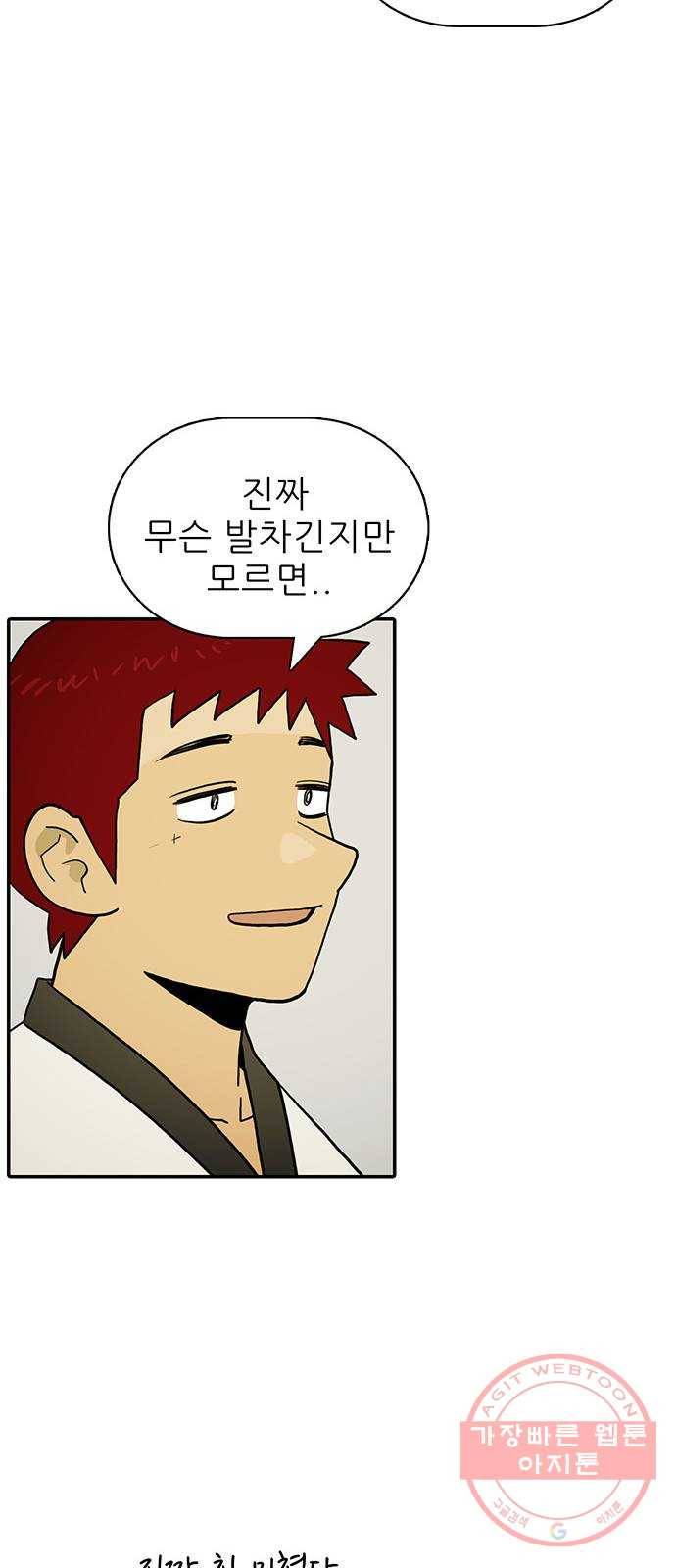 태권보이 ROUND.15 내가 왜 아저씨랑! 54