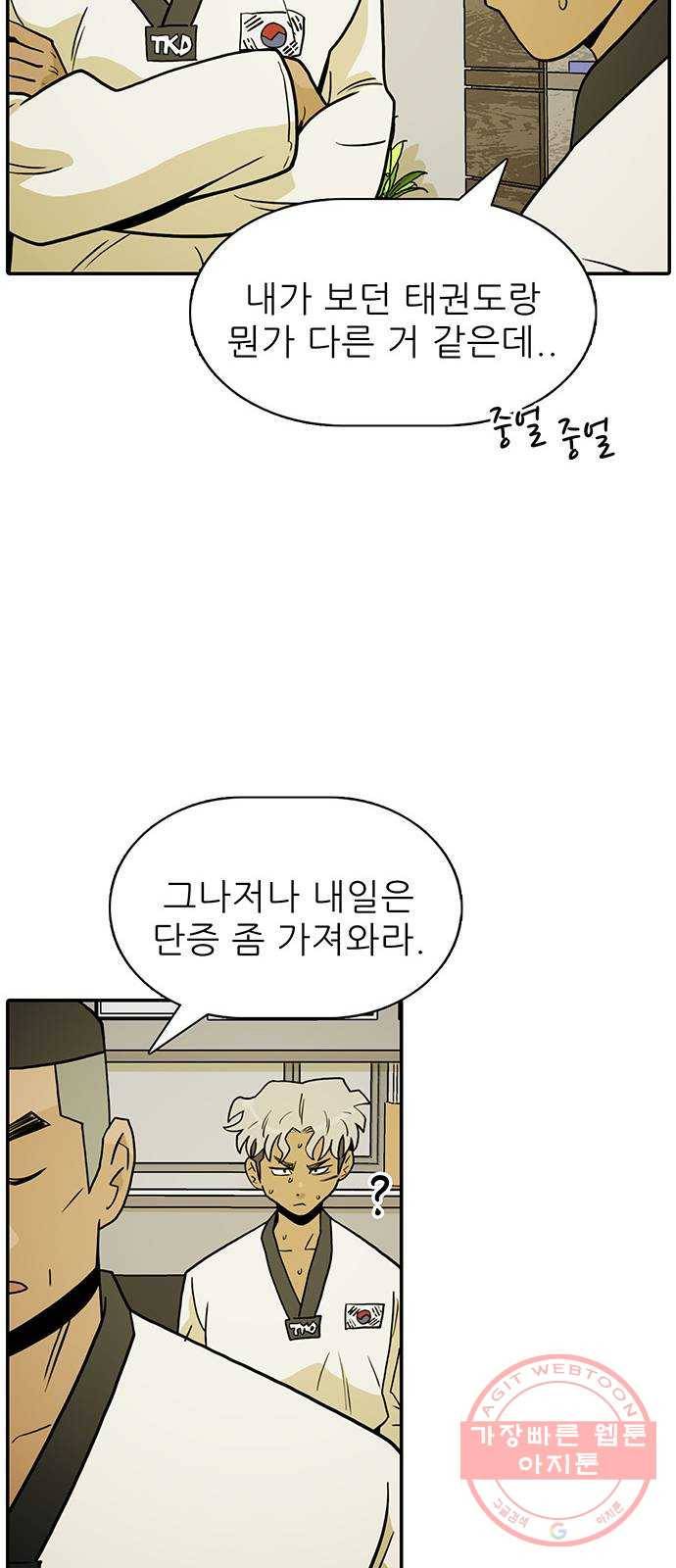 태권보이 ROUND.15 내가 왜 아저씨랑! 57