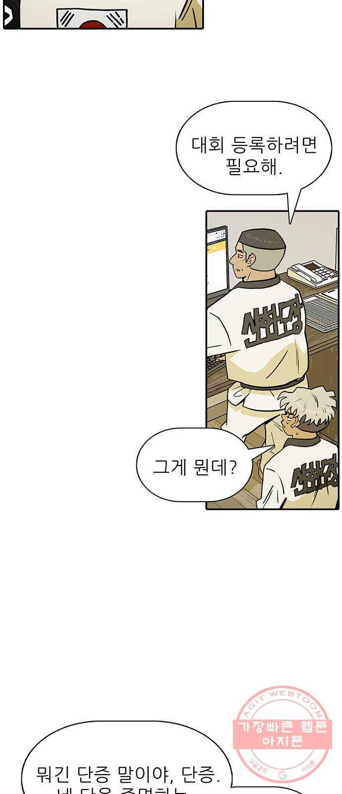 태권보이 ROUND.15 내가 왜 아저씨랑! 58