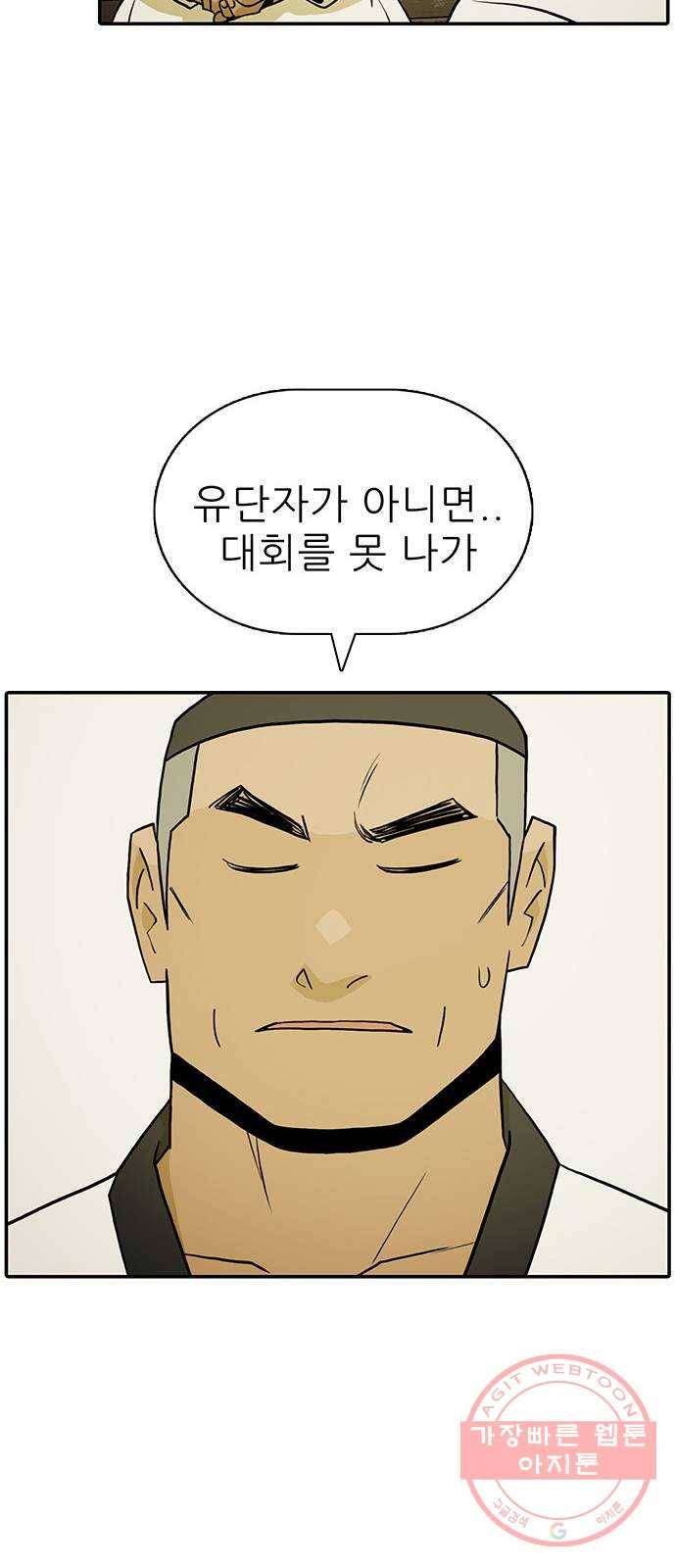 태권보이 ROUND.15 내가 왜 아저씨랑! 61