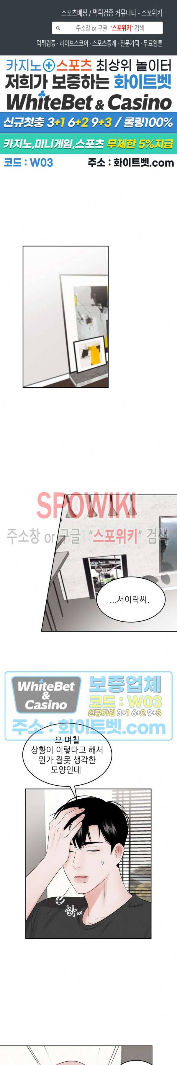 데어, 낫 데어 (There, not there) 27화 1