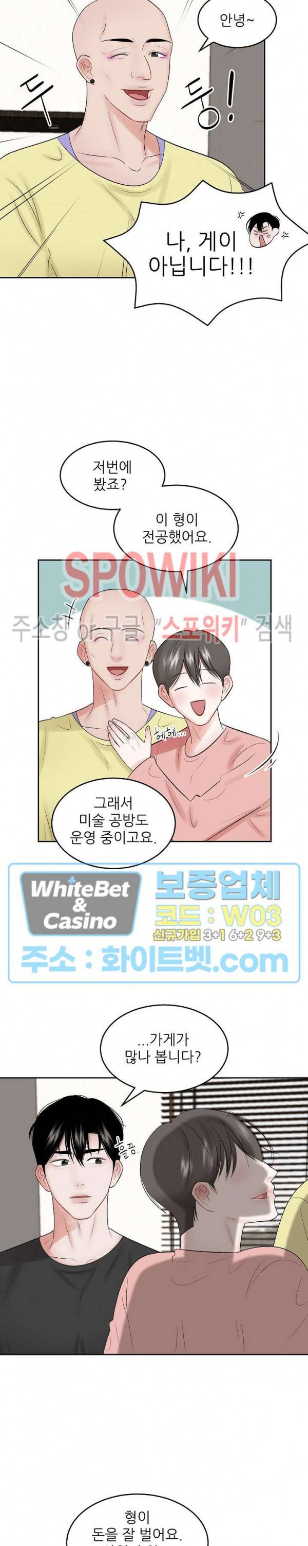 데어, 낫 데어 (There, not there) 27화 2