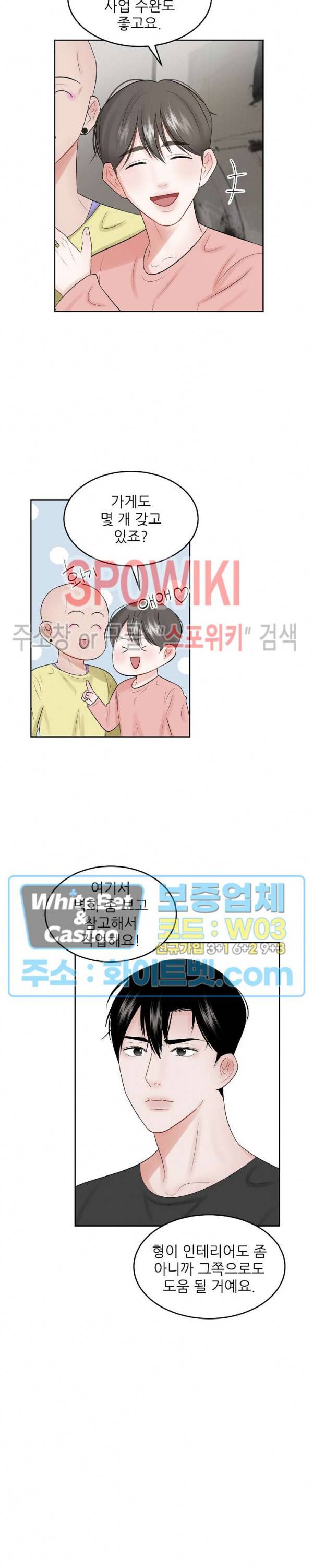 데어, 낫 데어 (There, not there) 27화 3