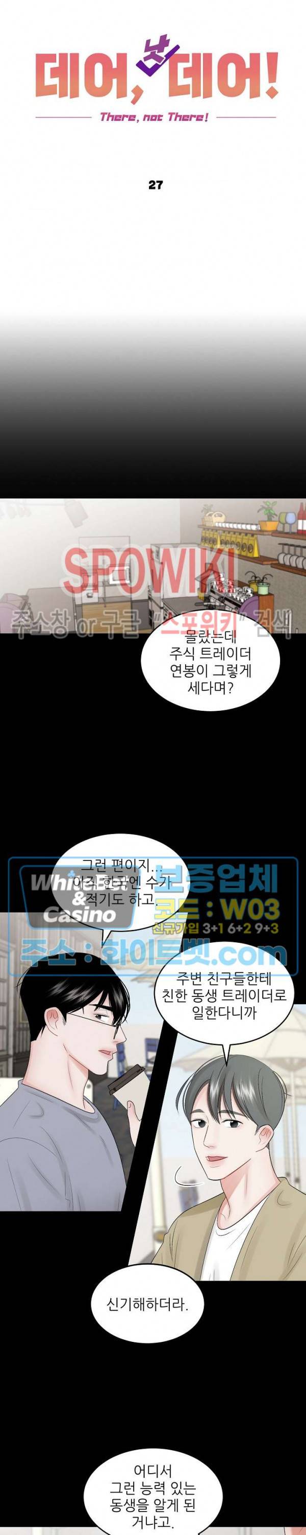 데어, 낫 데어 (There, not there) 27화 4