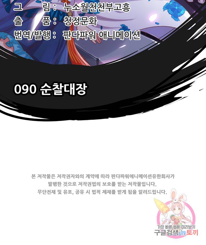 오늘부터 성주 90화 2