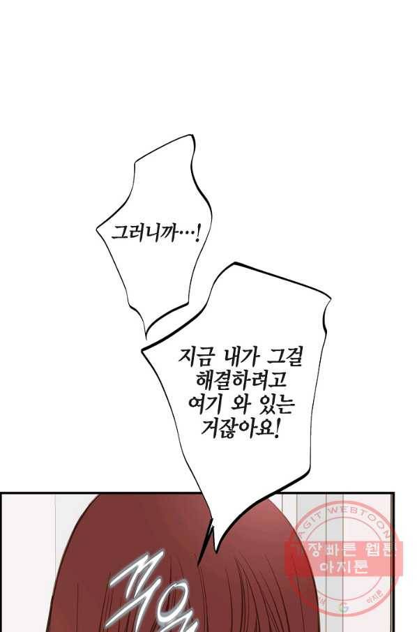 생존결혼 41화 1