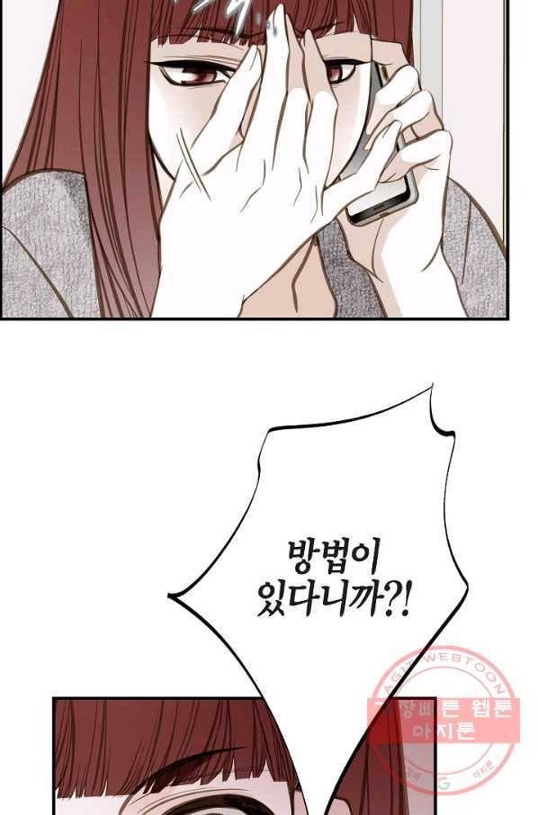 생존결혼 41화 2