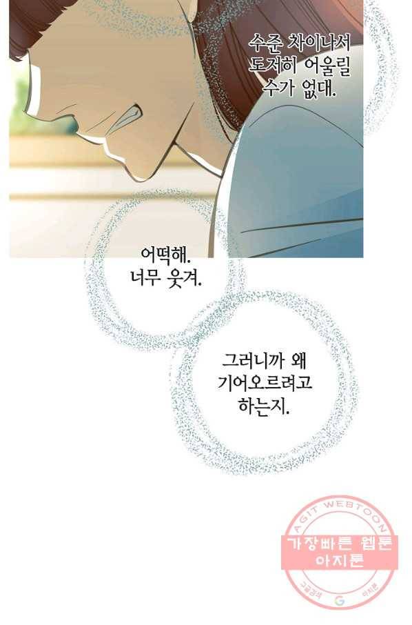 생존결혼 41화 18