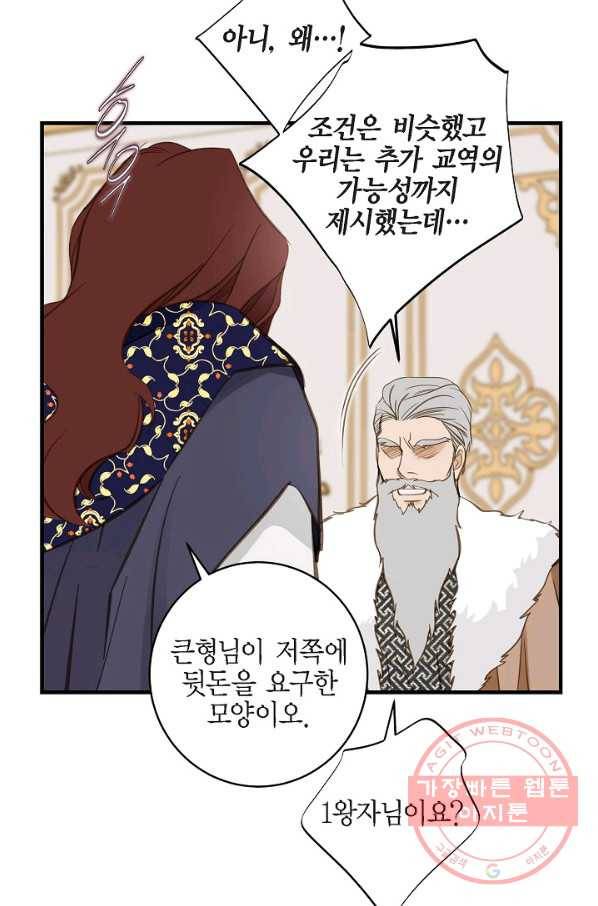 생존결혼 41화 28