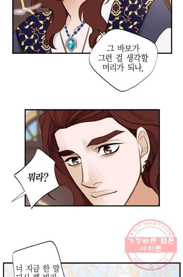 생존결혼 41화 30