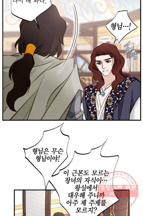 생존결혼 41화 31
