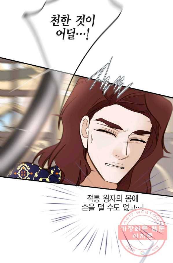 생존결혼 41화 34