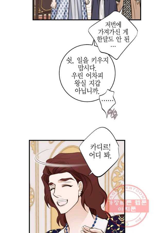생존결혼 41화 42