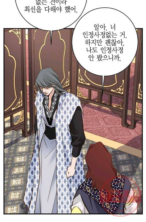 생존결혼 41화 45
