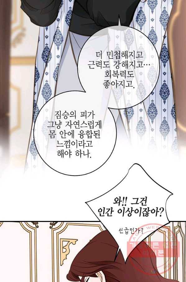 생존결혼 41화 56