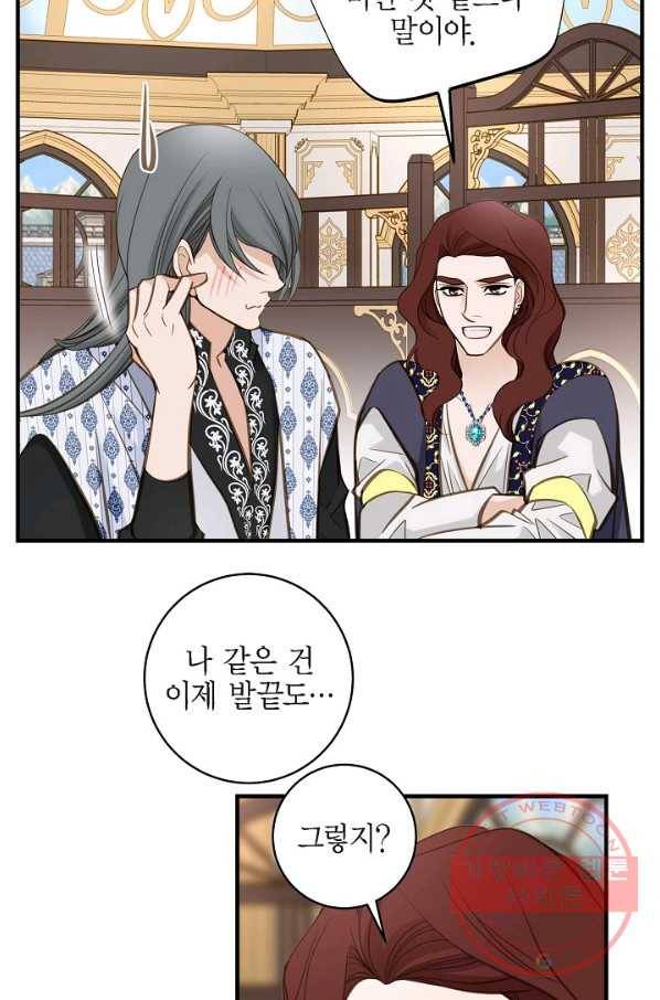 생존결혼 41화 58