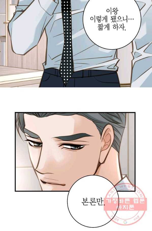 생존결혼 41화 65