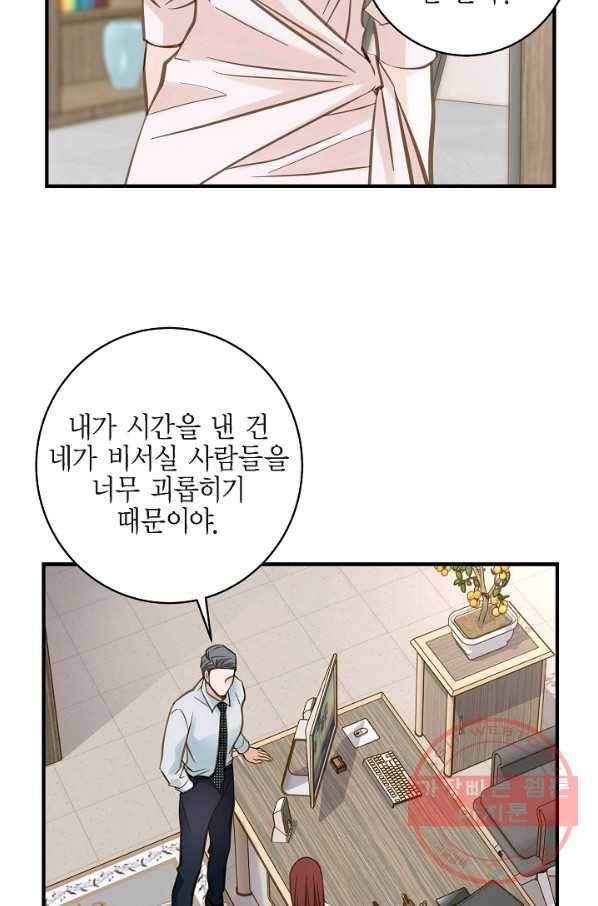 생존결혼 41화 67