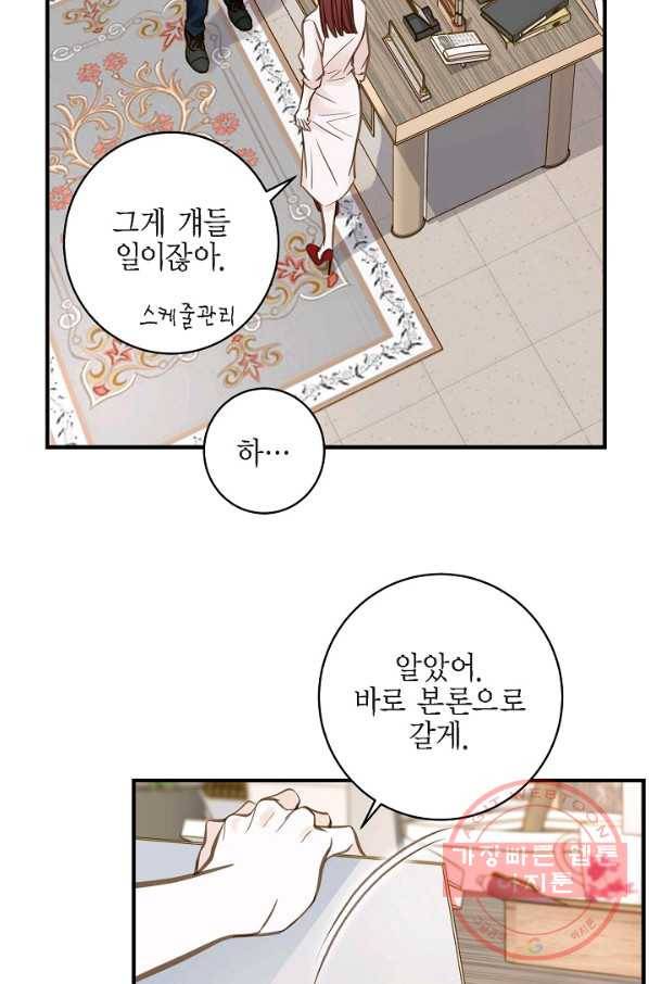 생존결혼 41화 68
