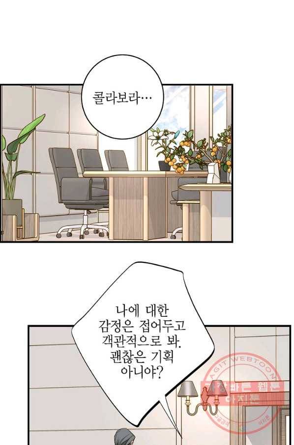생존결혼 41화 71