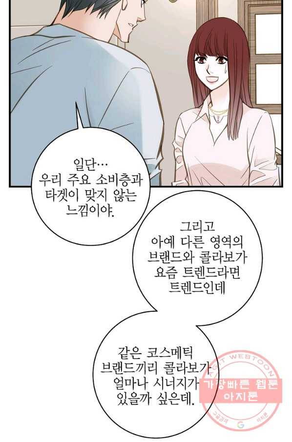 생존결혼 41화 75