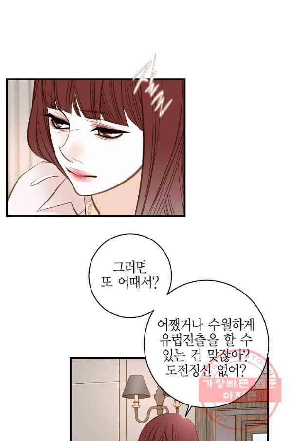 생존결혼 41화 77
