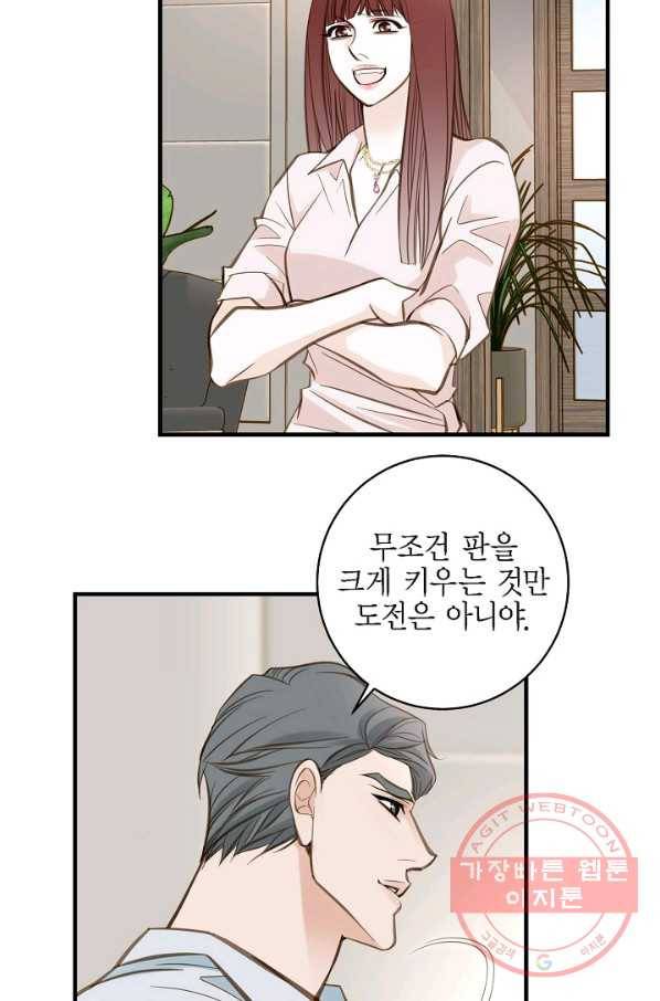 생존결혼 41화 78