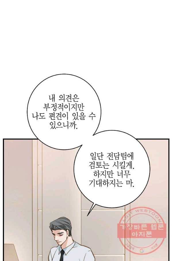 생존결혼 41화 80