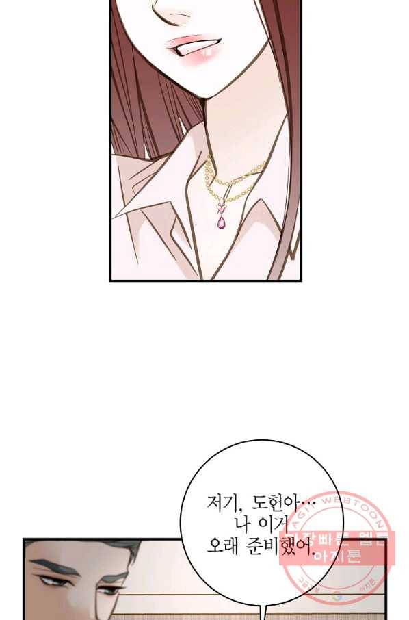 생존결혼 41화 82