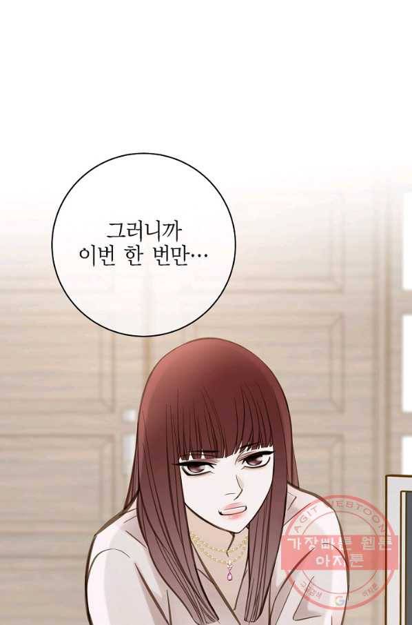 생존결혼 41화 84