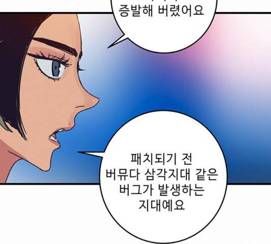 버그 시즌2 28화 18