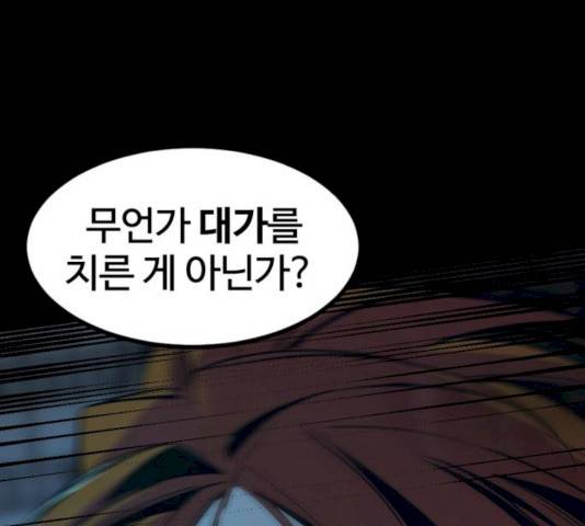 히어로 킬러 25화 29