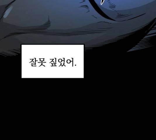 히어로 킬러 25화 45