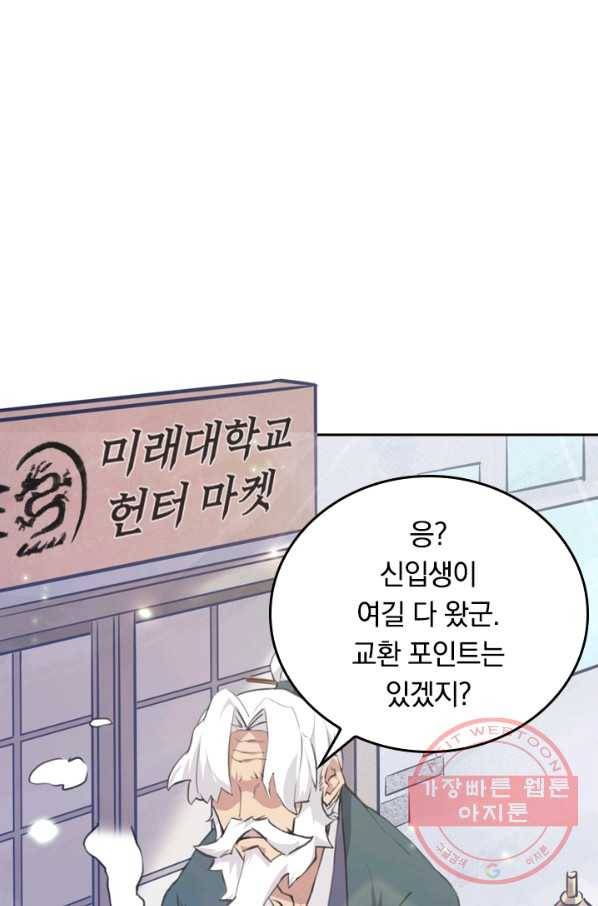 SSS급으로는 부족했다 16화 1
