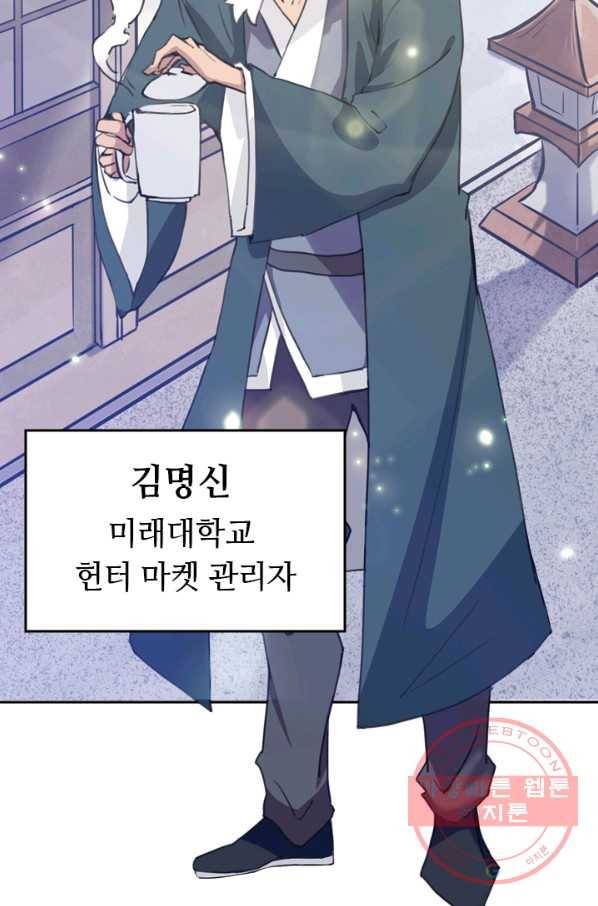 SSS급으로는 부족했다 16화 2
