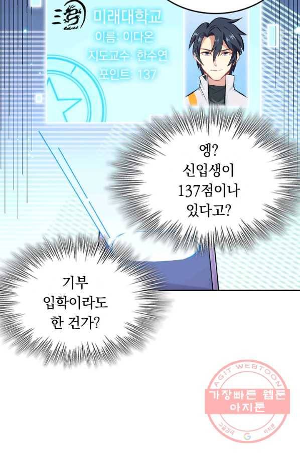 SSS급으로는 부족했다 16화 5