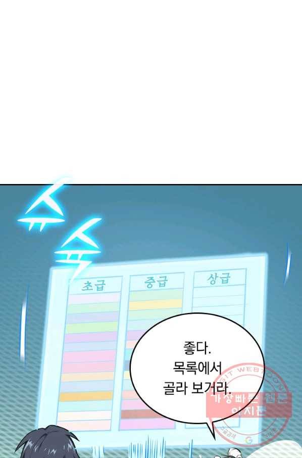 SSS급으로는 부족했다 16화 6