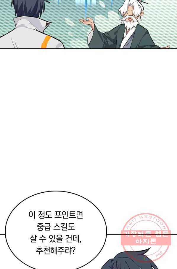 SSS급으로는 부족했다 16화 7