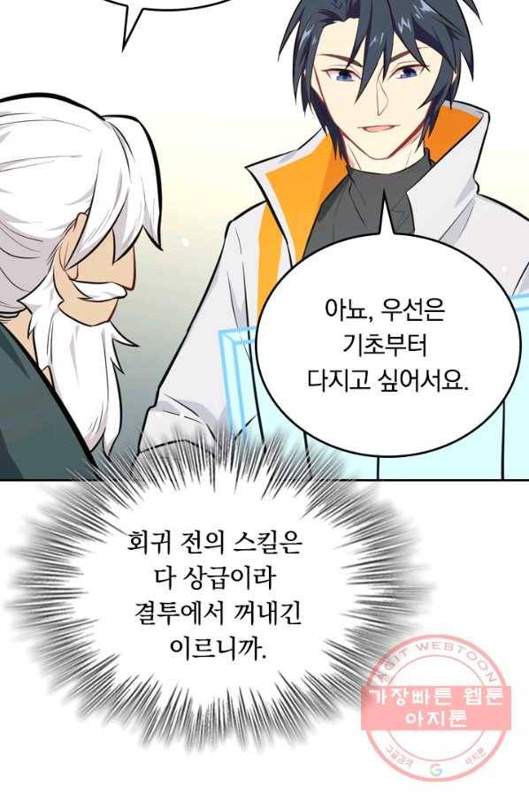 SSS급으로는 부족했다 16화 8