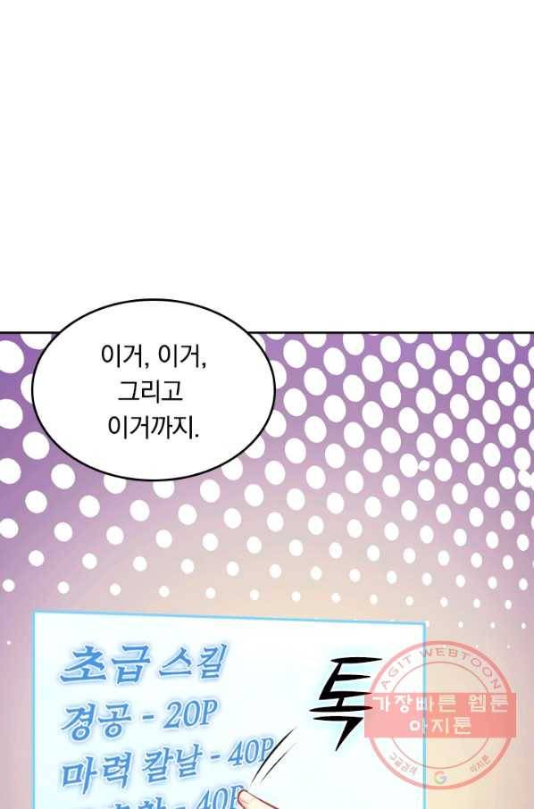 SSS급으로는 부족했다 16화 9