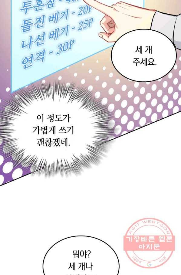 SSS급으로는 부족했다 16화 10